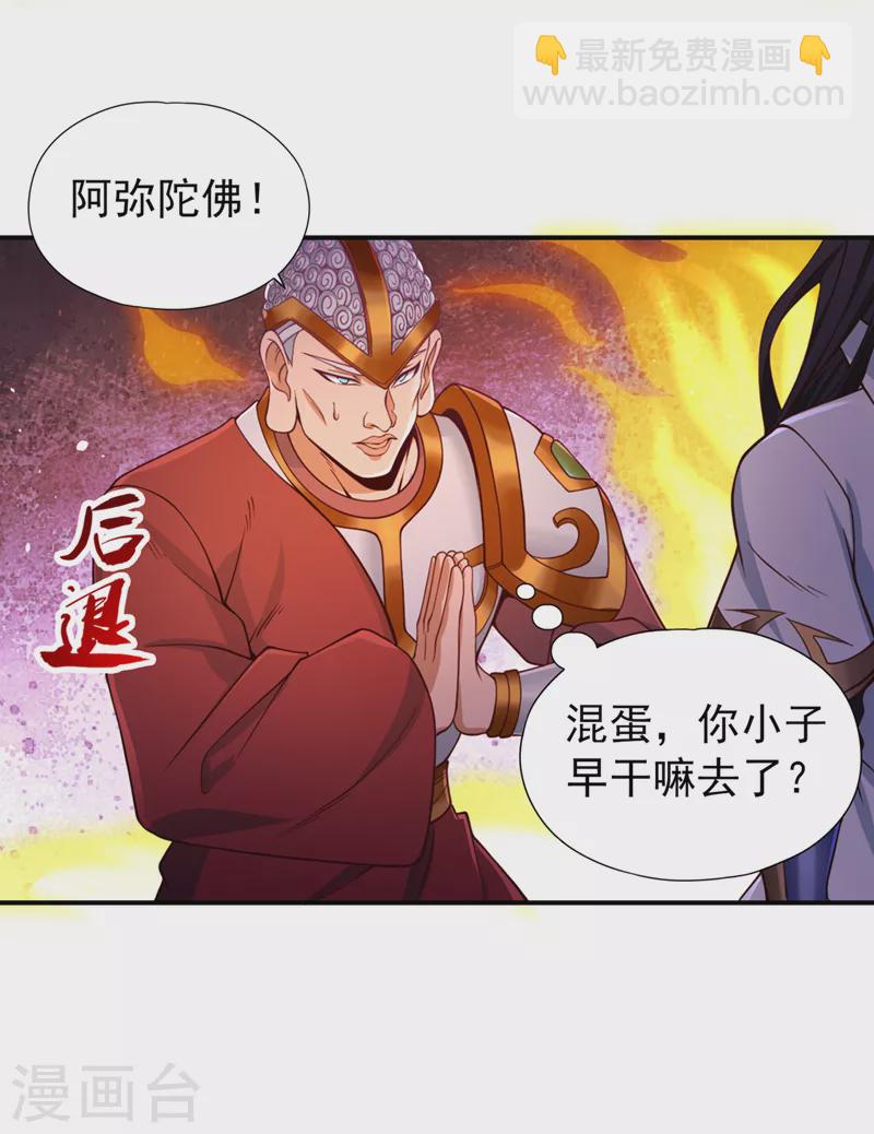🍘我被困在同一天十万年 第122话 四剑五绝神杀大阵！ 第15页