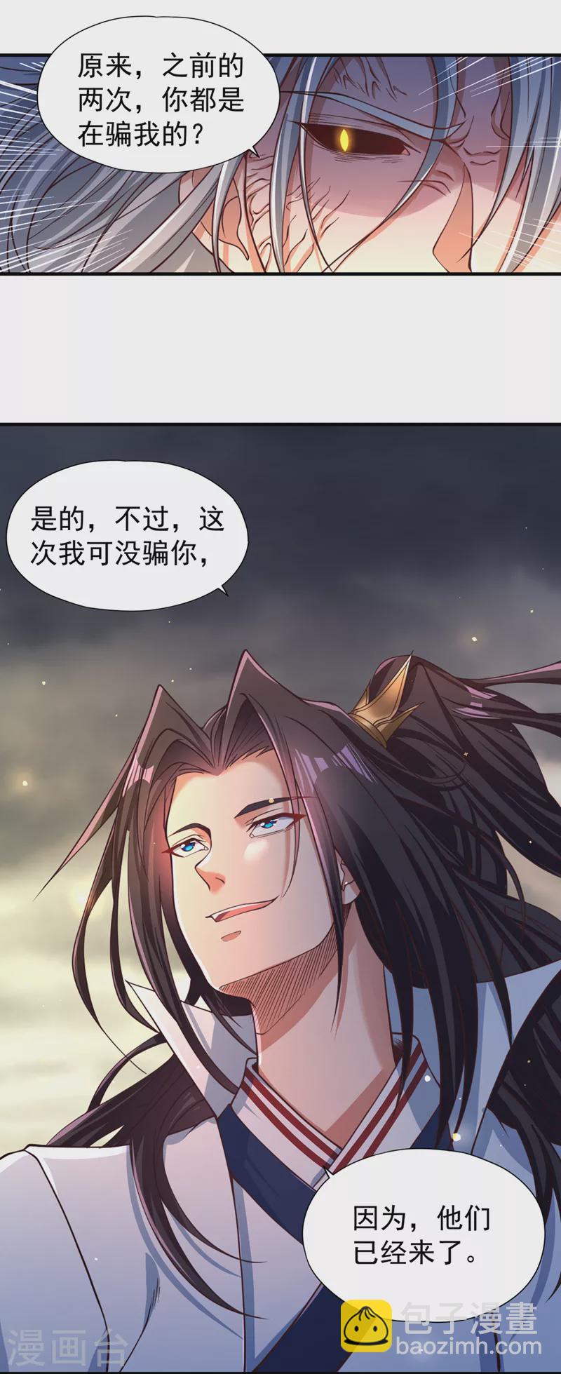 🍘我被困在同一天十万年 第122话 四剑五绝神杀大阵！ 第17页
