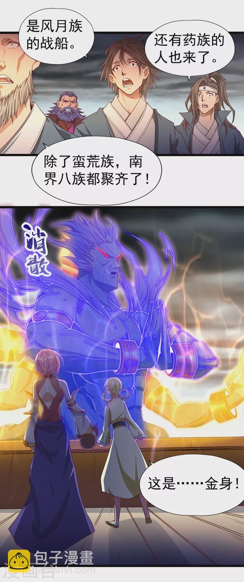🍘我被困在同一天十万年 第122话 四剑五绝神杀大阵！ 第20页