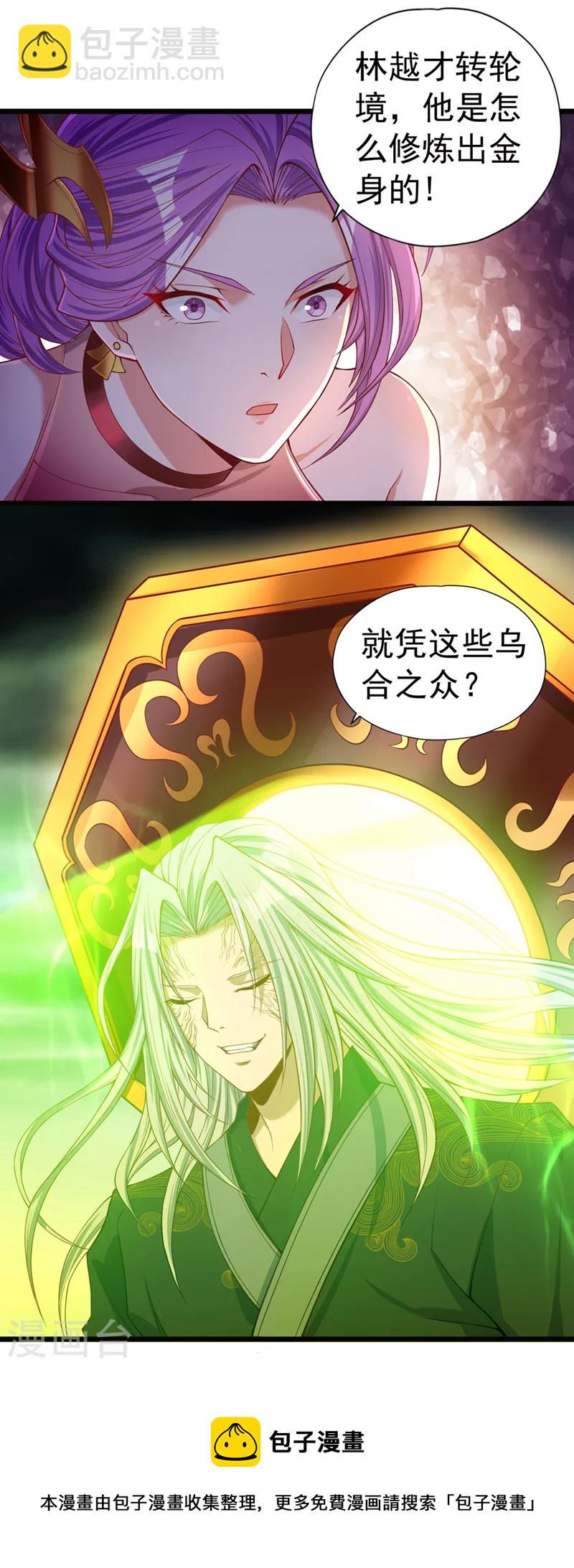 🍘我被困在同一天十万年 第122话 四剑五绝神杀大阵！ 第21页