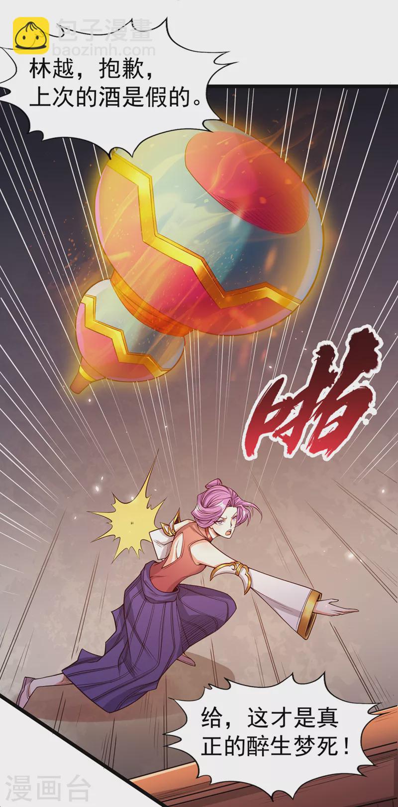 🍘我被困在同一天十万年 第122话 四剑五绝神杀大阵！ 第22页