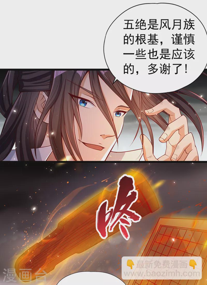 🍘我被困在同一天十万年 第122话 四剑五绝神杀大阵！ 第24页