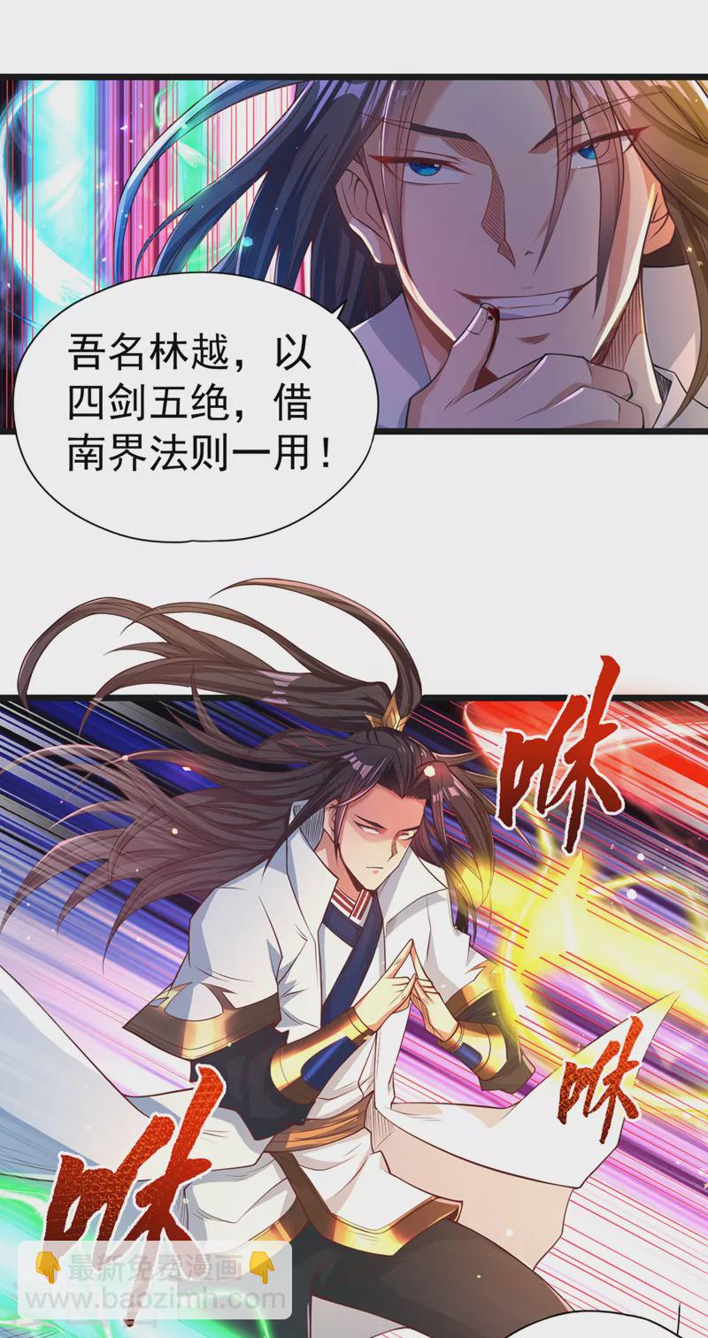🍘我被困在同一天十万年 第122话 四剑五绝神杀大阵！ 第28页