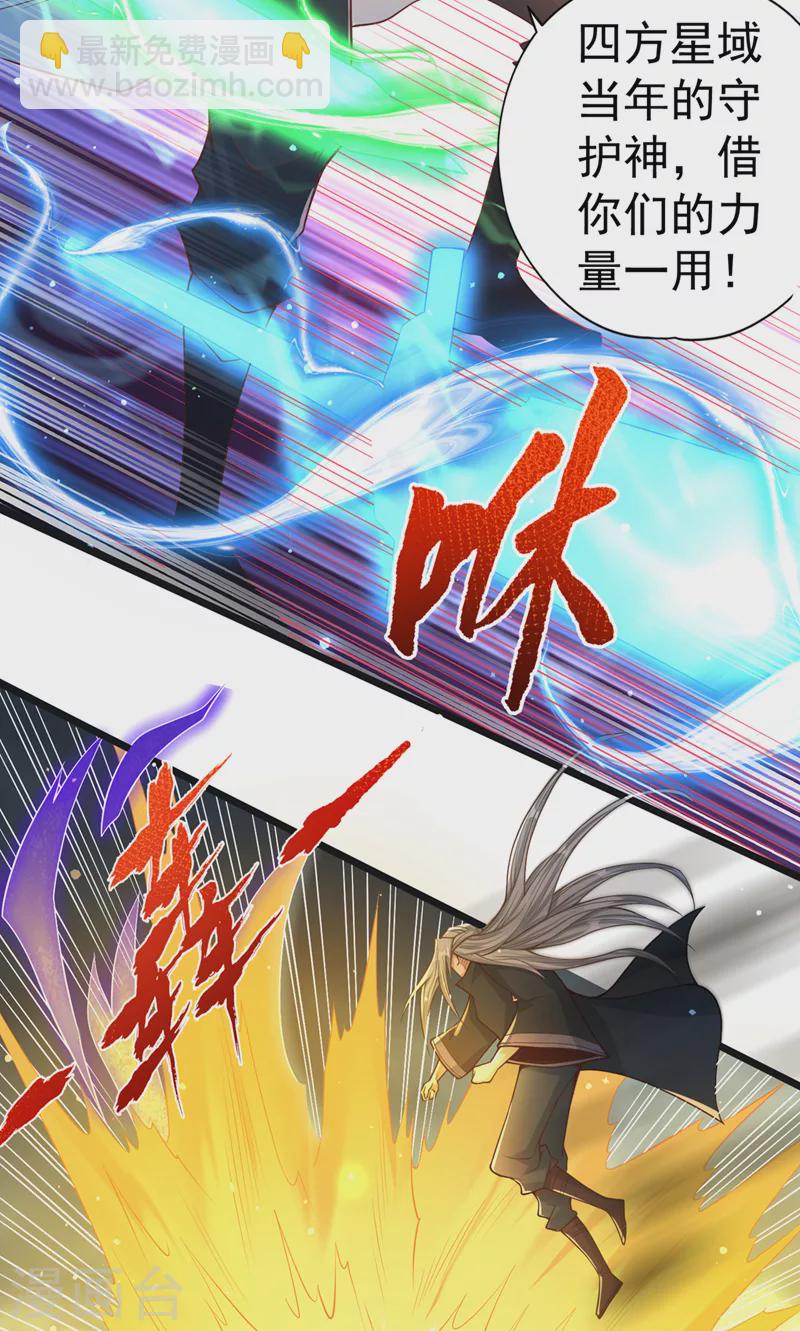 🍘我被困在同一天十万年 第122话 四剑五绝神杀大阵！ 第29页