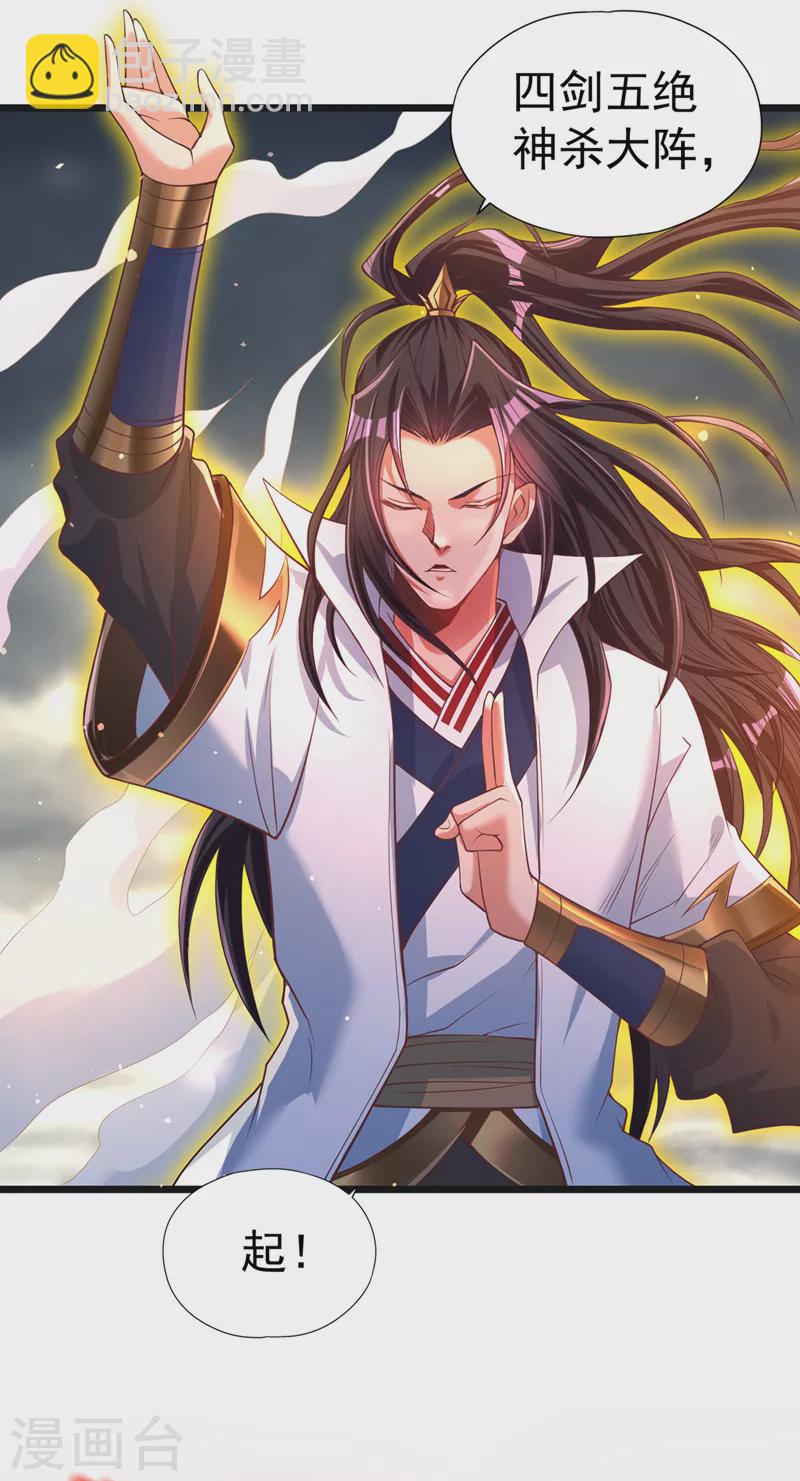 🍘我被困在同一天十万年 第122话 四剑五绝神杀大阵！ 第32页
