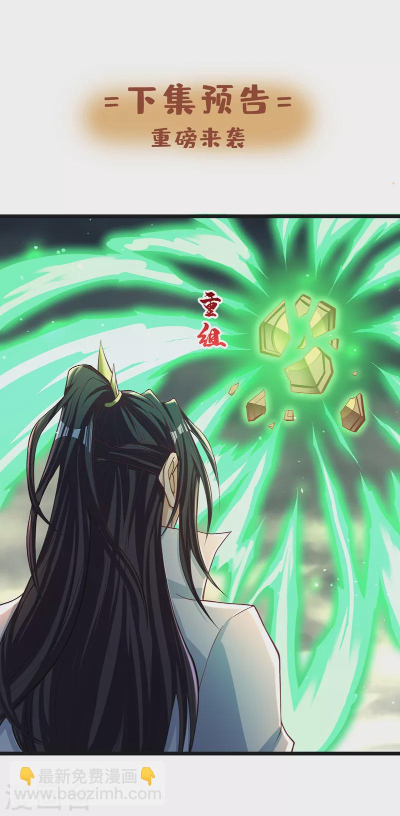 🍘我被困在同一天十万年 第122话 四剑五绝神杀大阵！ 第33页