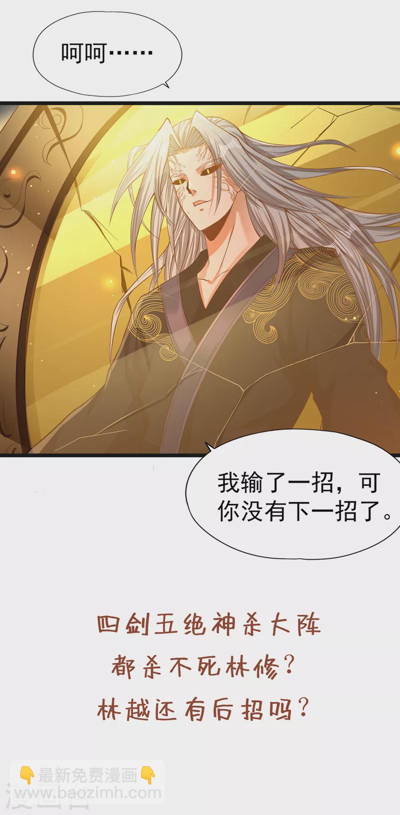 🍘我被困在同一天十万年 第122话 四剑五绝神杀大阵！ 第34页