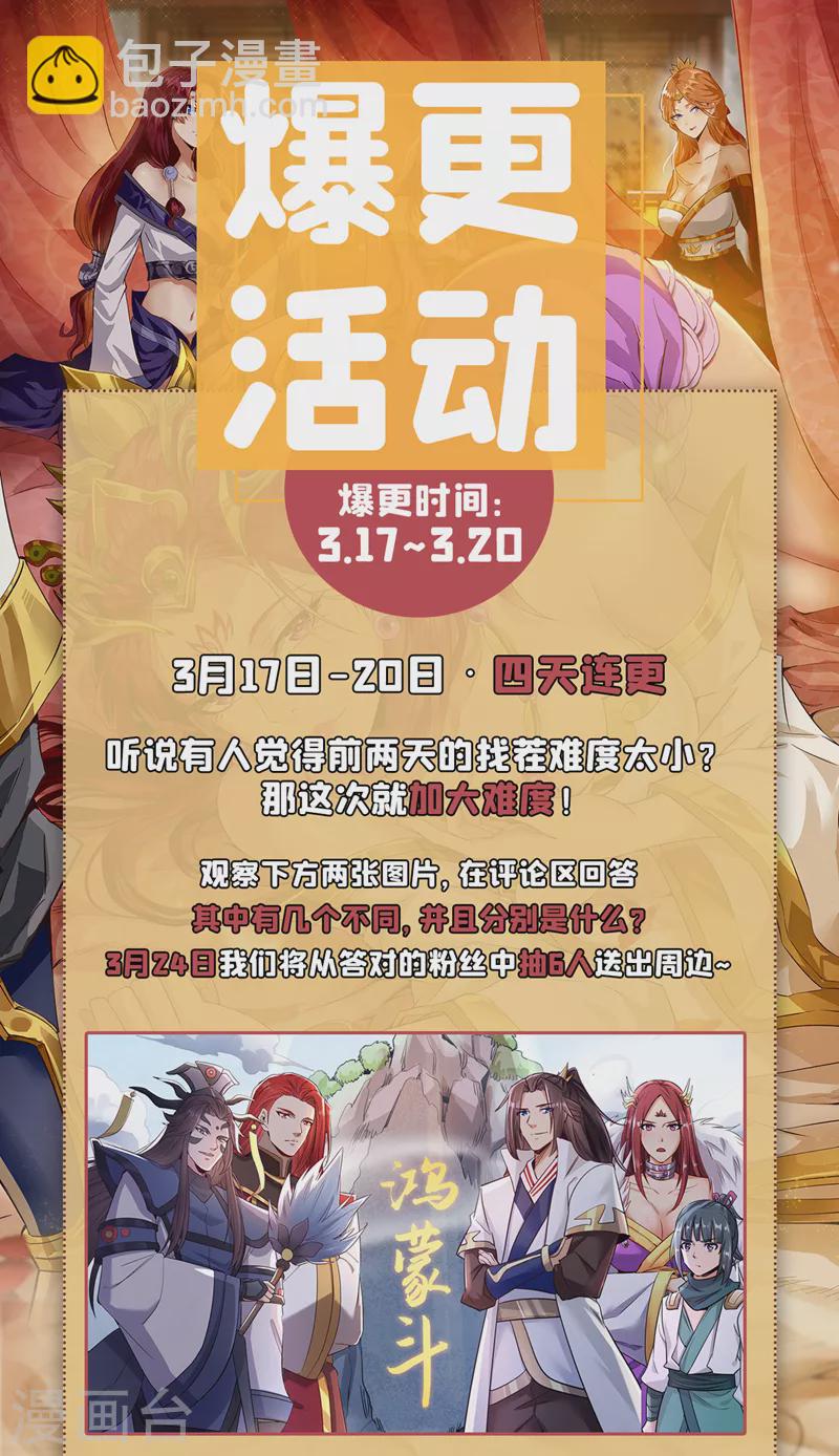 🍘我被困在同一天十万年 第122话 四剑五绝神杀大阵！ 第35页