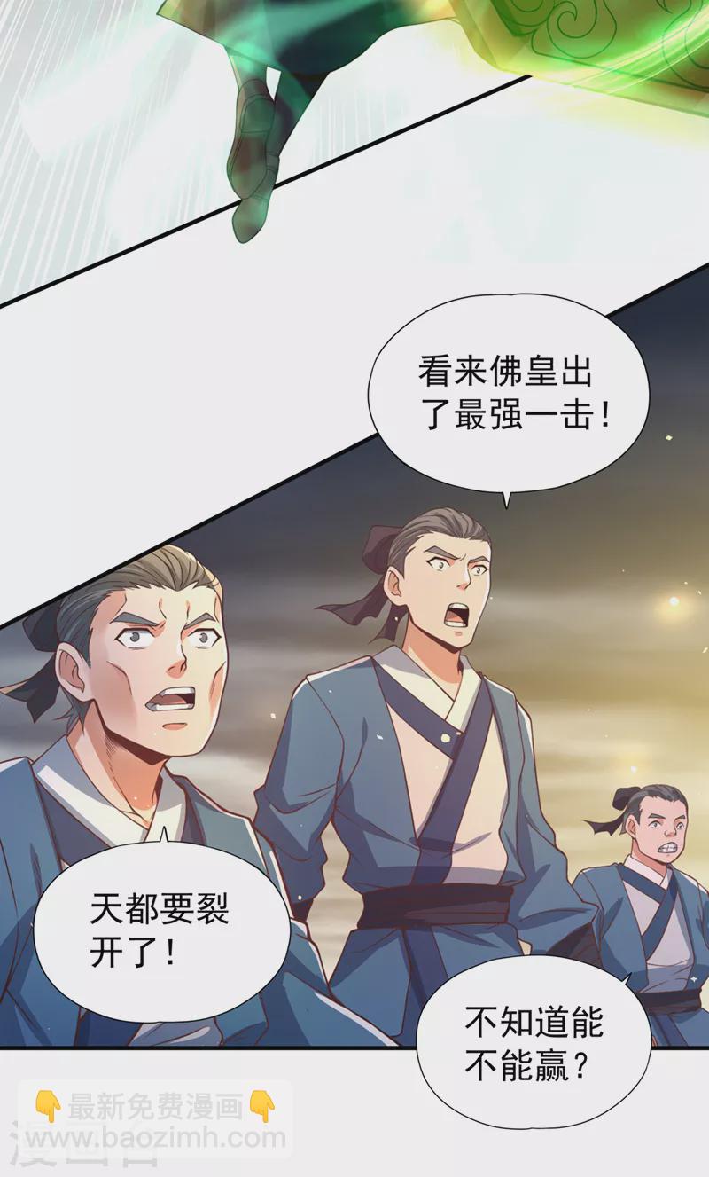 🍘我被困在同一天十万年 第122话 四剑五绝神杀大阵！ 第4页