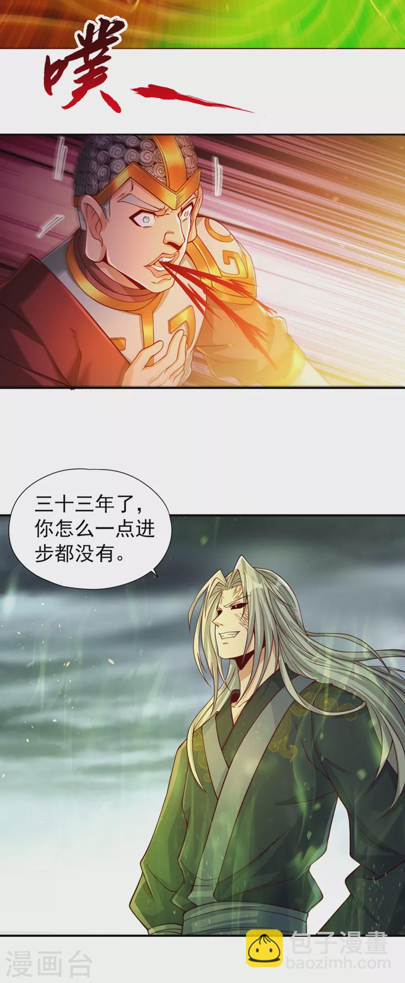 🍘我被困在同一天十万年 第122话 四剑五绝神杀大阵！ 第9页