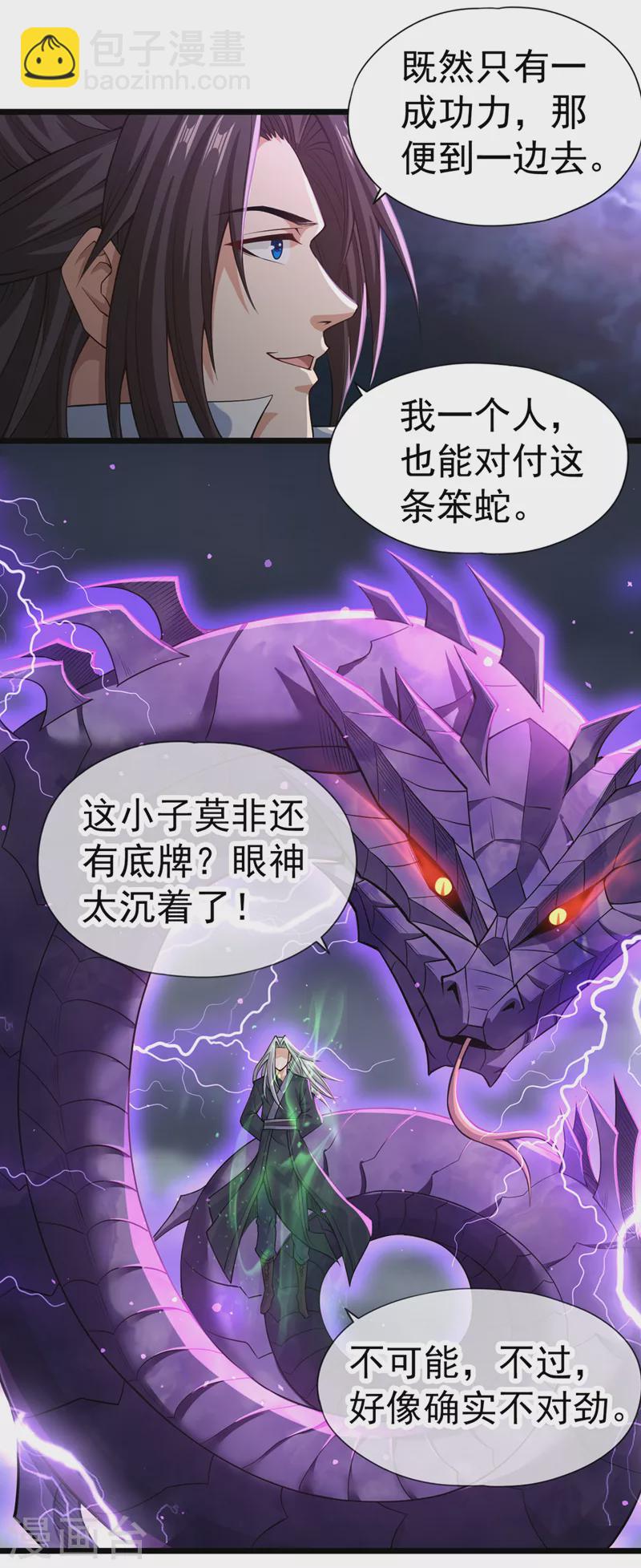 🍘我被困在同一天十万年 第124话 怎么样，你怕了？ 第10页