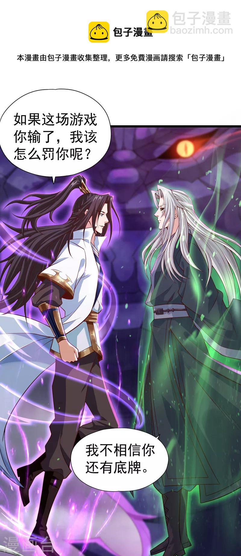🍘我被困在同一天十万年 第124话 怎么样，你怕了？ 第11页