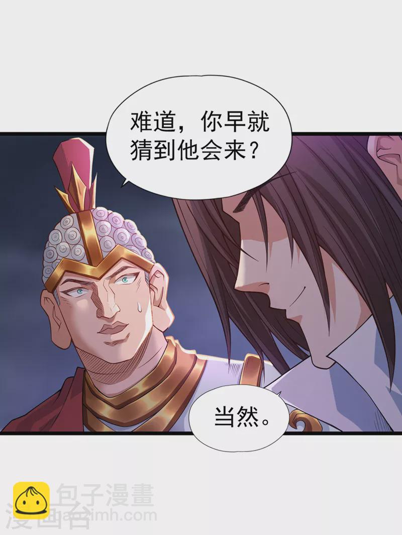 🍘我被困在同一天十万年 第124话 怎么样，你怕了？ 第2页