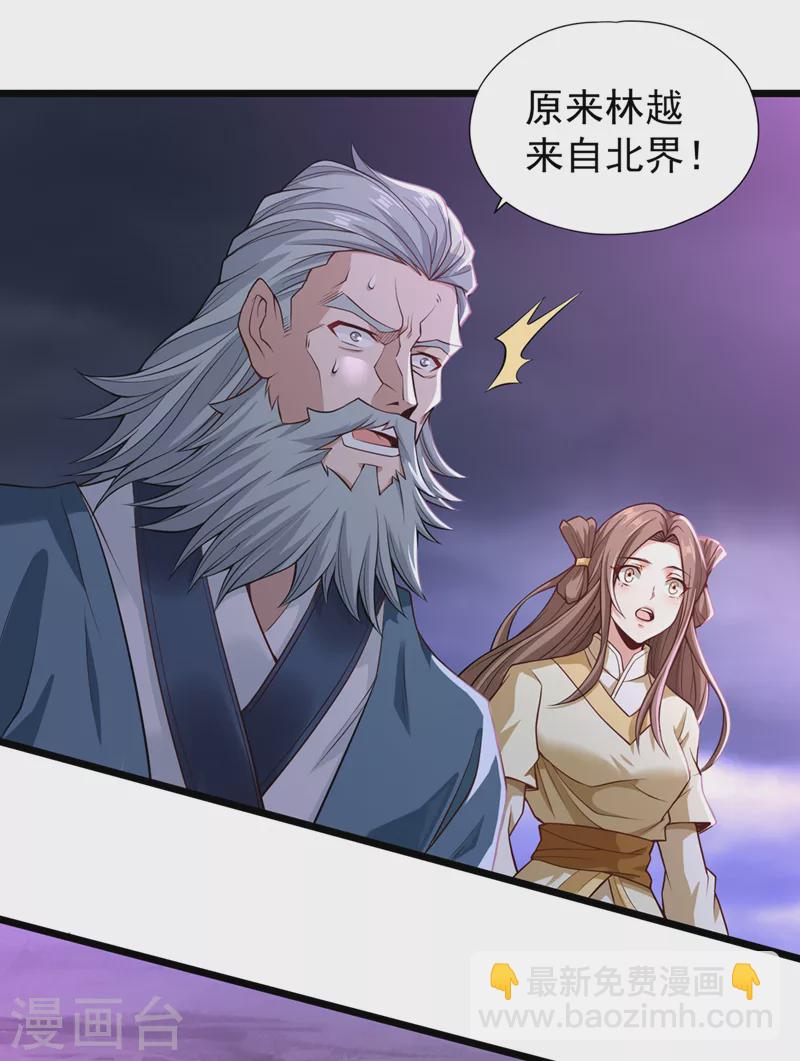 🍘我被困在同一天十万年 第124话 怎么样，你怕了？ 第24页