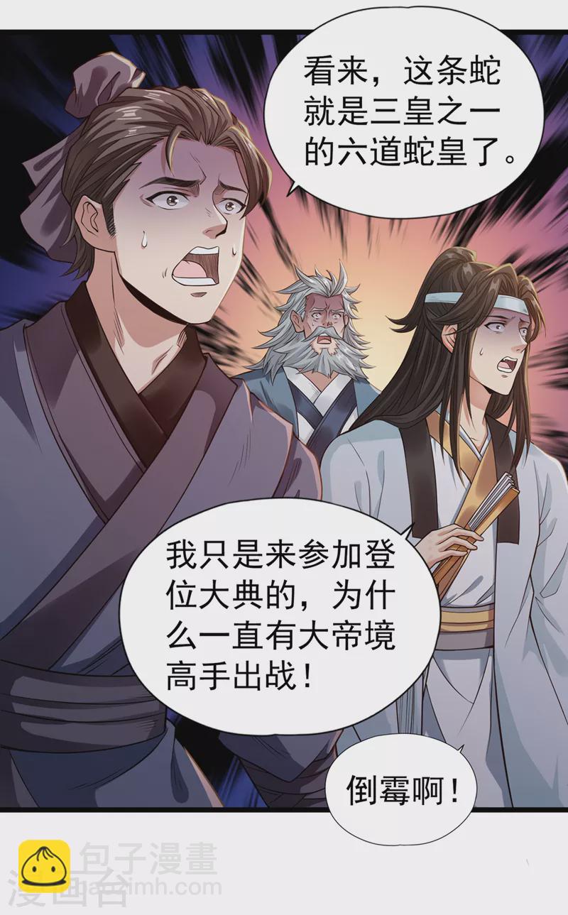 🍘我被困在同一天十万年 第124话 怎么样，你怕了？ 第3页