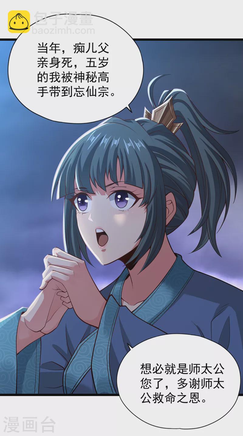 🍘我被困在同一天十万年 第124话 怎么样，你怕了？ 第30页