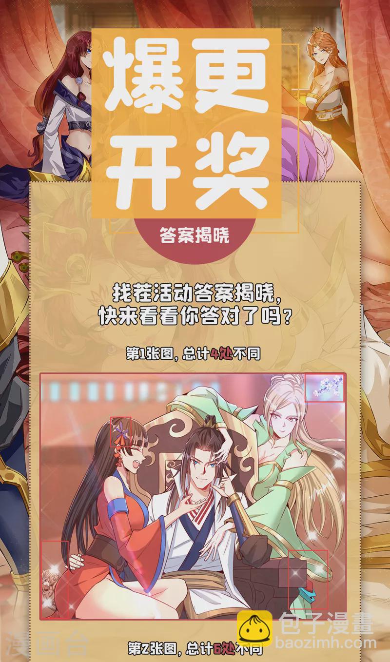 🍘我被困在同一天十万年 第124话 怎么样，你怕了？ 第37页