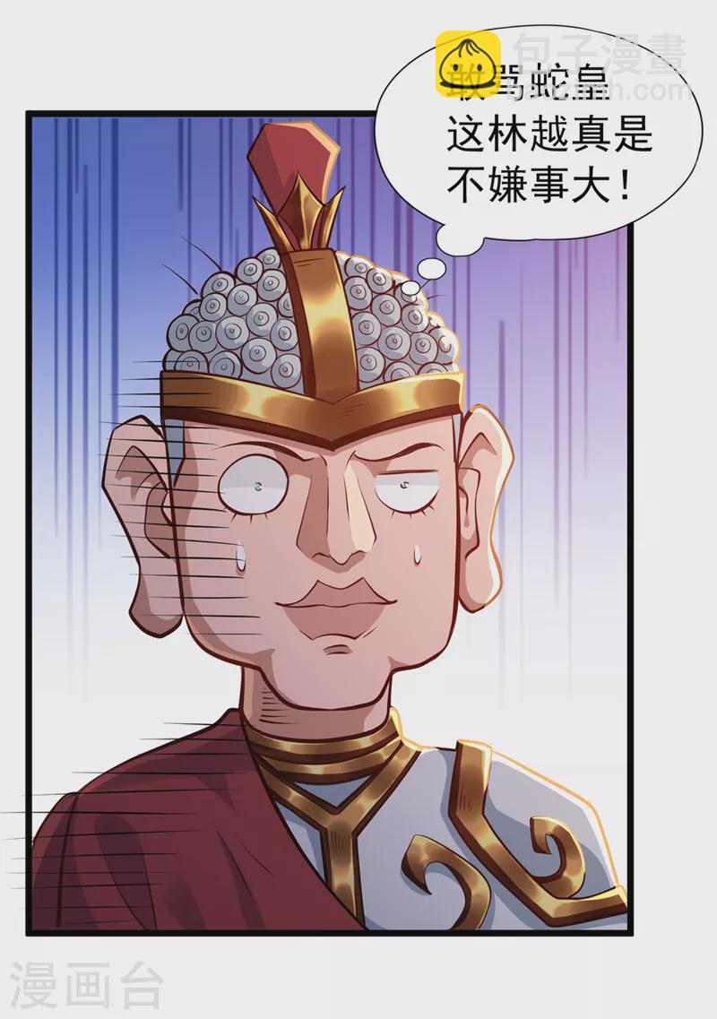 🍘我被困在同一天十万年 第124话 怎么样，你怕了？ 第5页