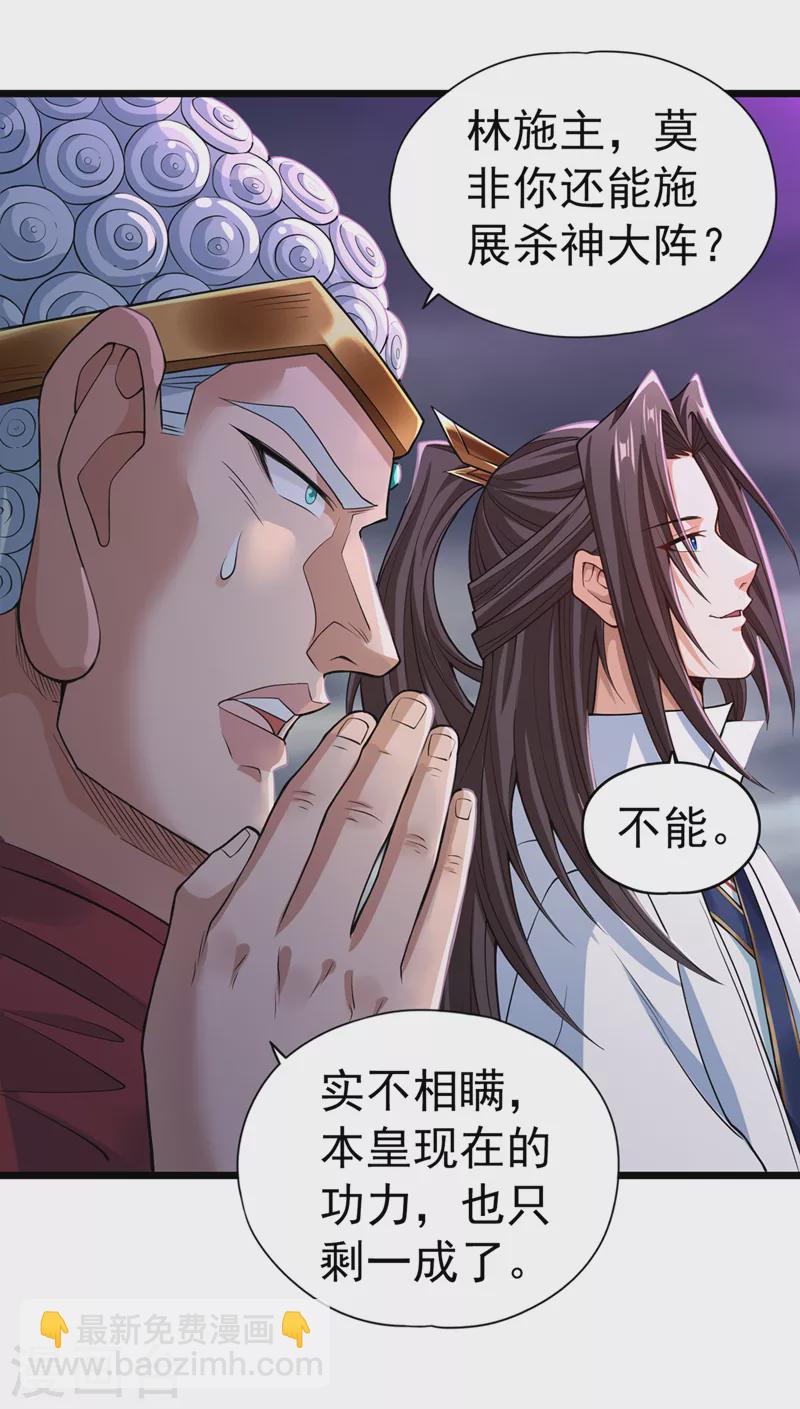 🍘我被困在同一天十万年 第124话 怎么样，你怕了？ 第8页