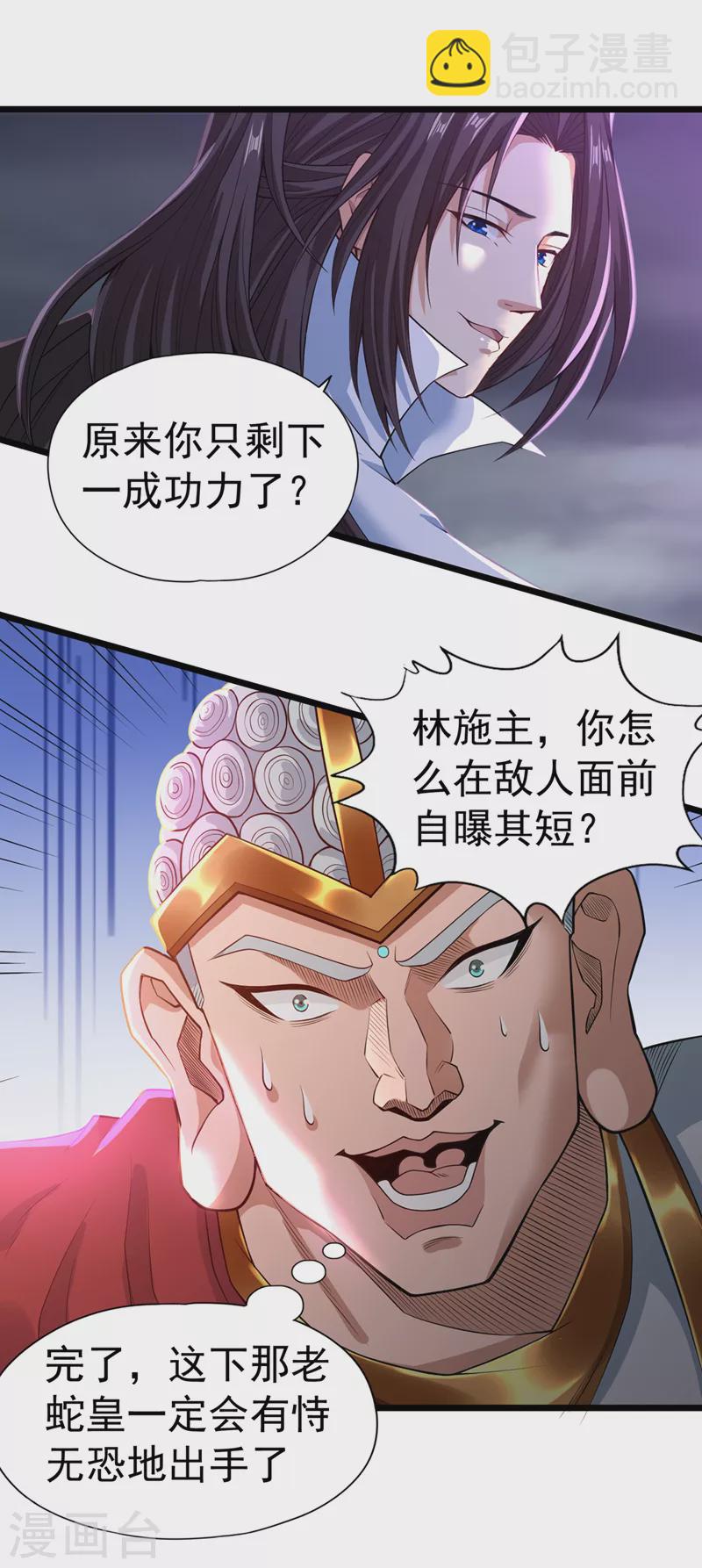 🍘我被困在同一天十万年 第124话 怎么样，你怕了？ 第9页