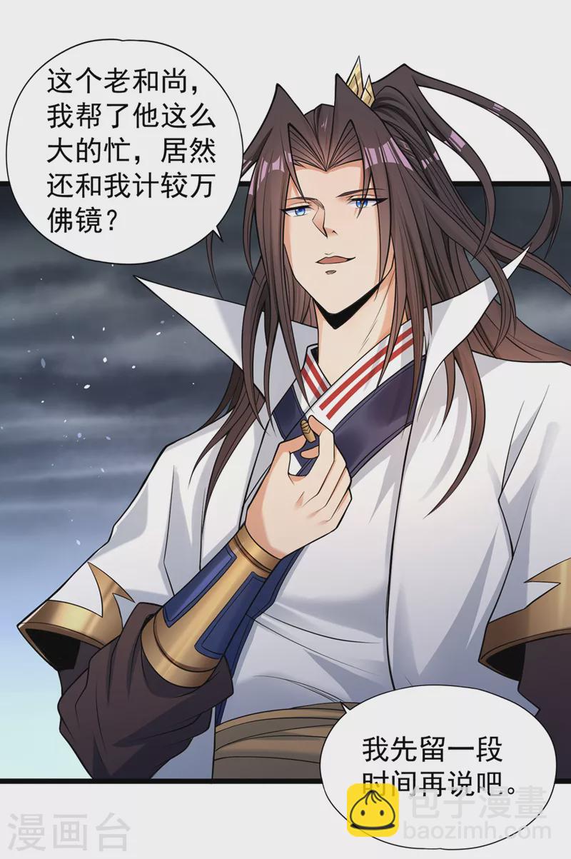 🍘我被困在同一天十万年 第127话 林越死了！？ 第18页