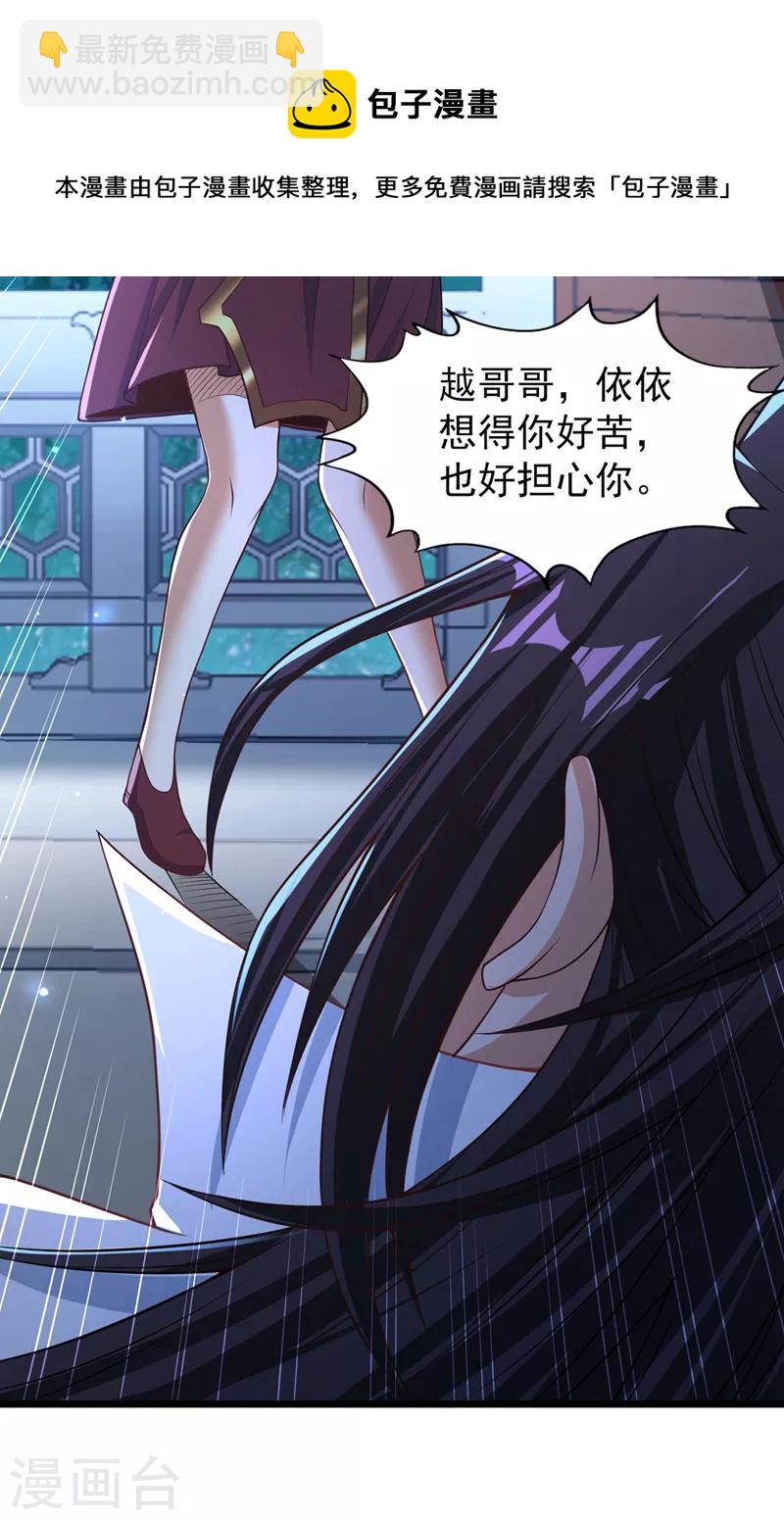 🍘我被困在同一天十万年 第127话 林越死了！？ 第31页