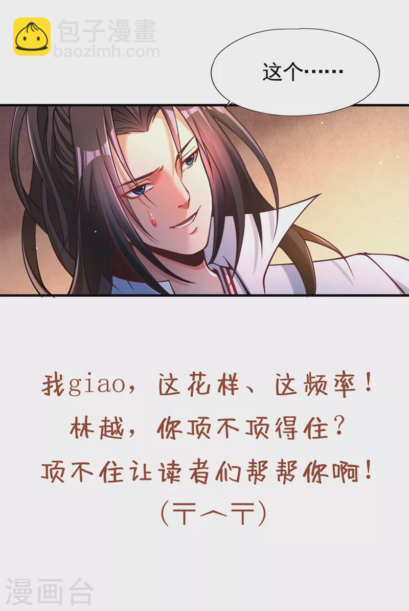 🍘我被困在同一天十万年 第127话 林越死了！？ 第39页