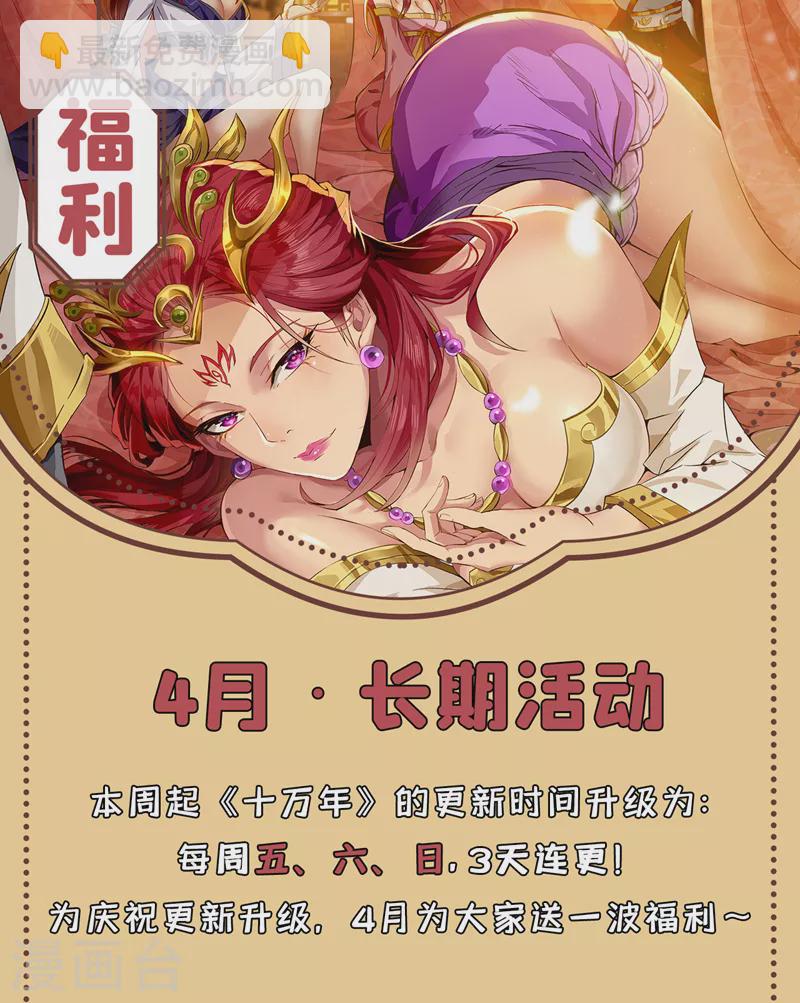 🍘我被困在同一天十万年 第127话 林越死了！？ 第40页