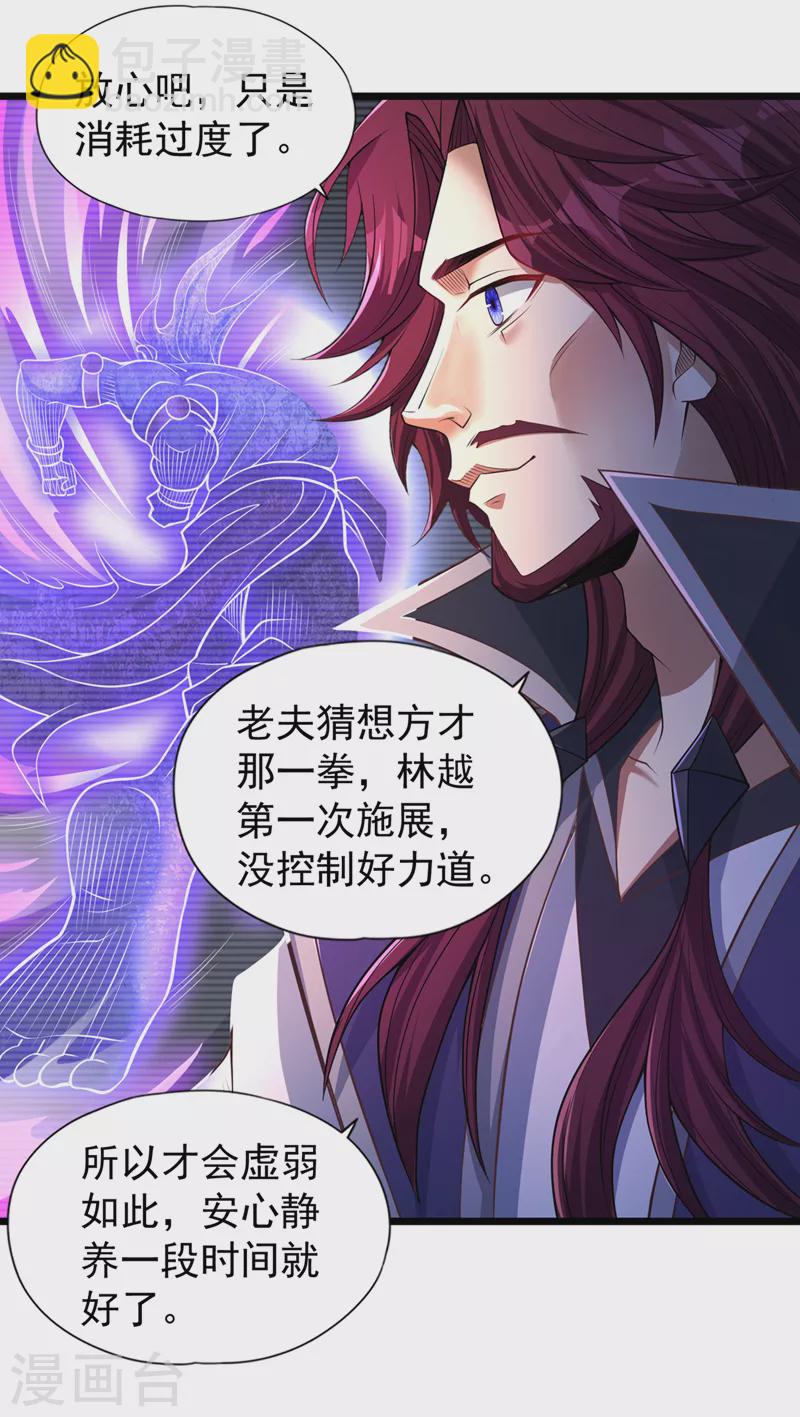 🍘我被困在同一天十万年 第127话 林越死了！？ 第7页