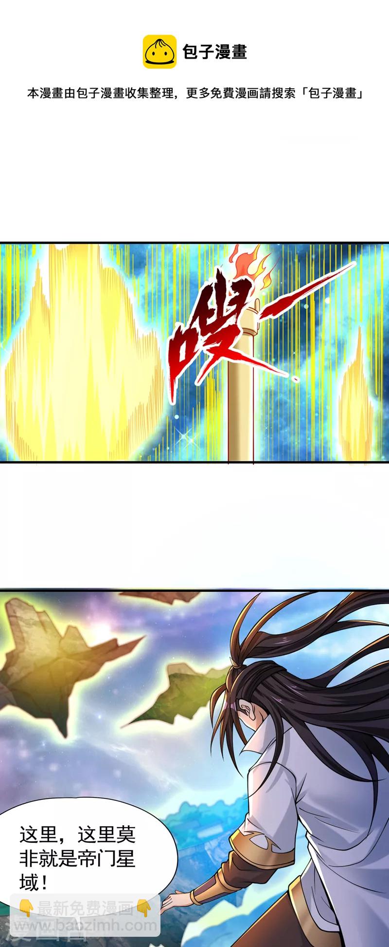🍘我被困在同一天十万年 第129话 前往帝门星域 第11页
