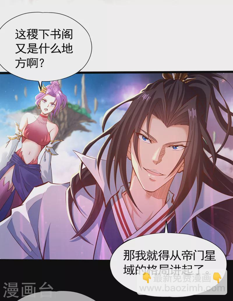 🍘我被困在同一天十万年 第129话 前往帝门星域 第16页