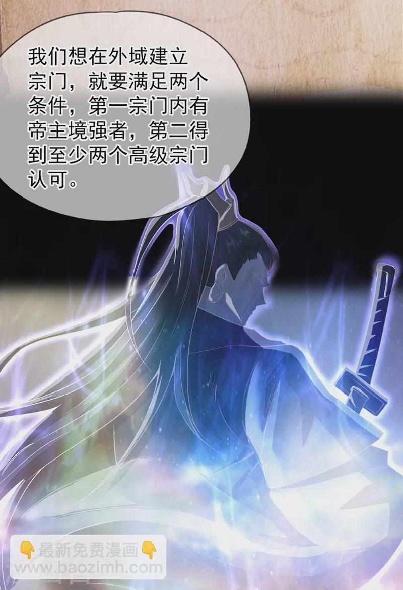 🍘我被困在同一天十万年 第129话 前往帝门星域 第19页