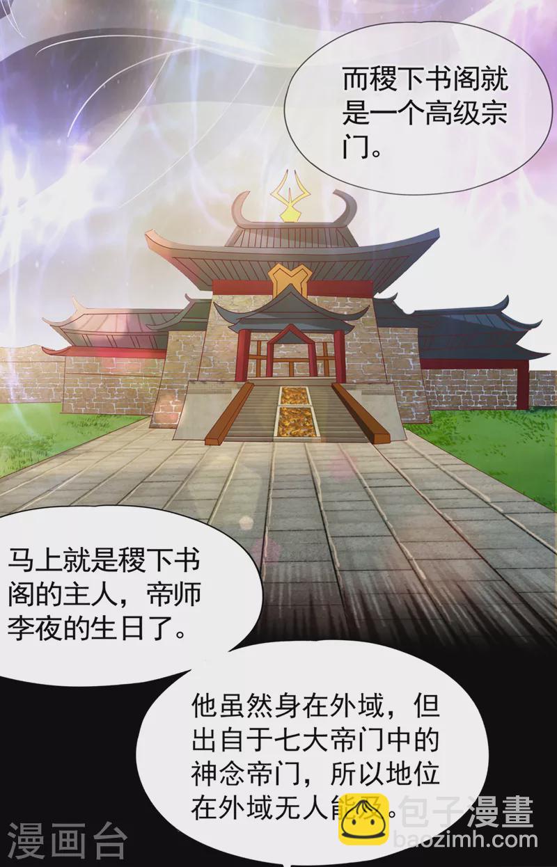 🍘我被困在同一天十万年 第129话 前往帝门星域 第20页