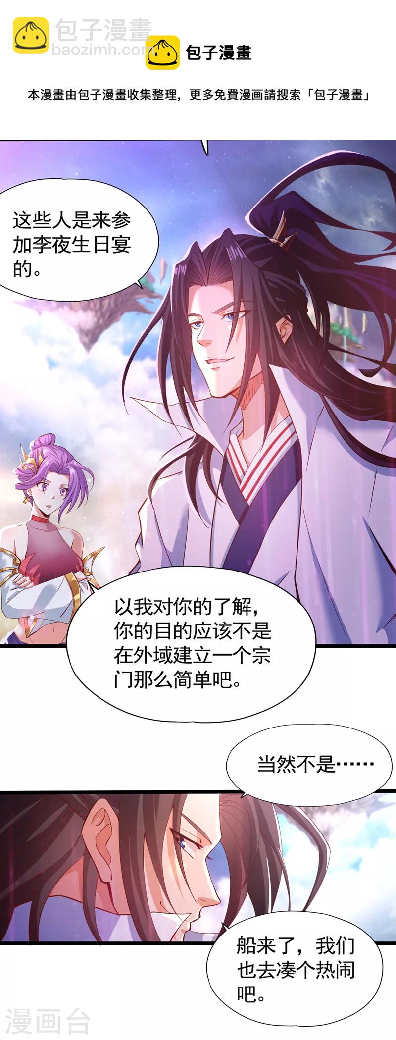 🍘我被困在同一天十万年 第129话 前往帝门星域 第21页