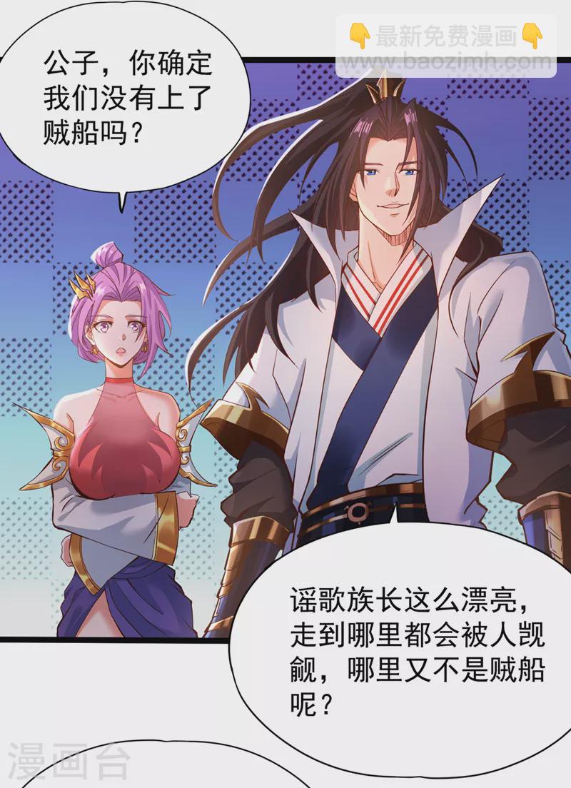 🍘我被困在同一天十万年 第129话 前往帝门星域 第26页
