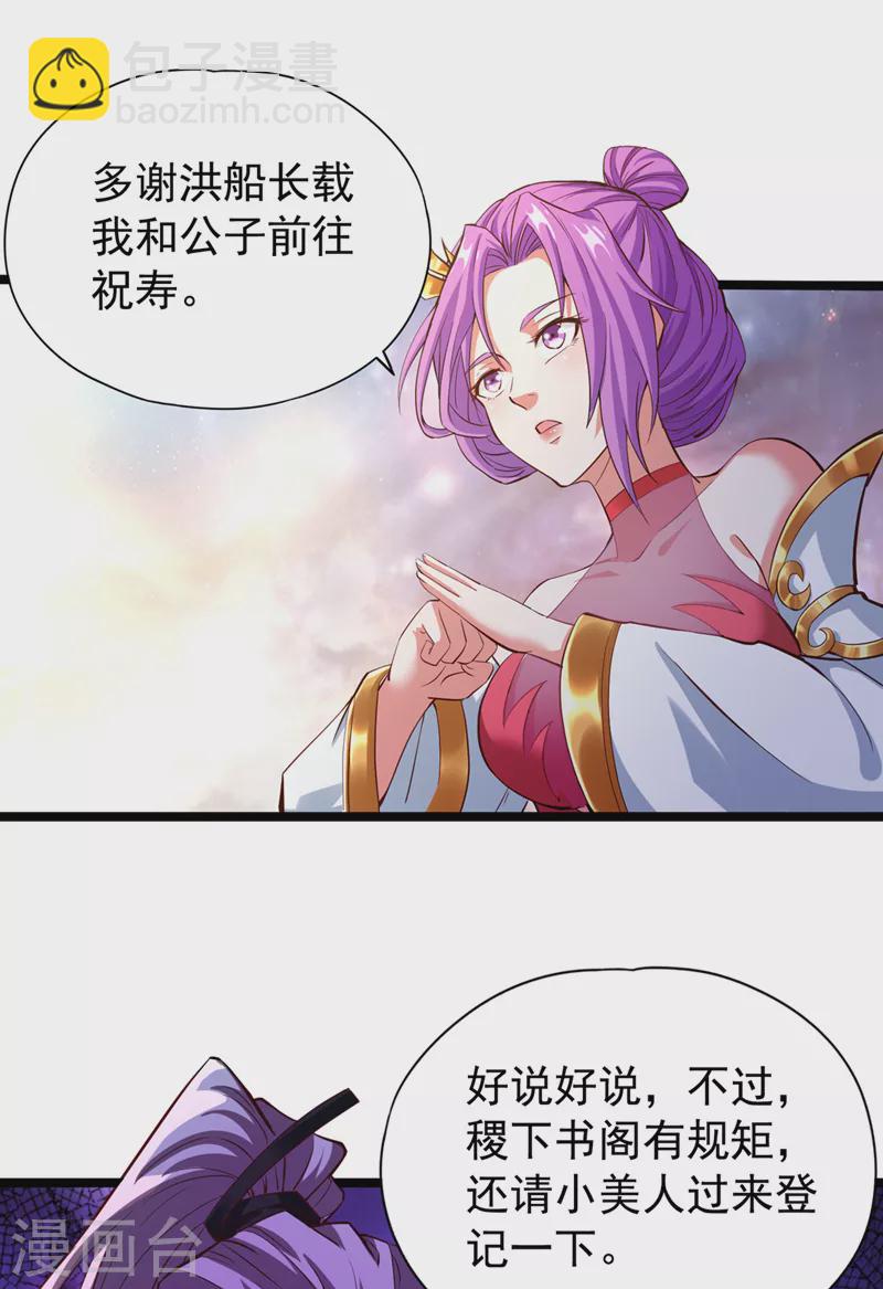 🍘我被困在同一天十万年 第129话 前往帝门星域 第28页