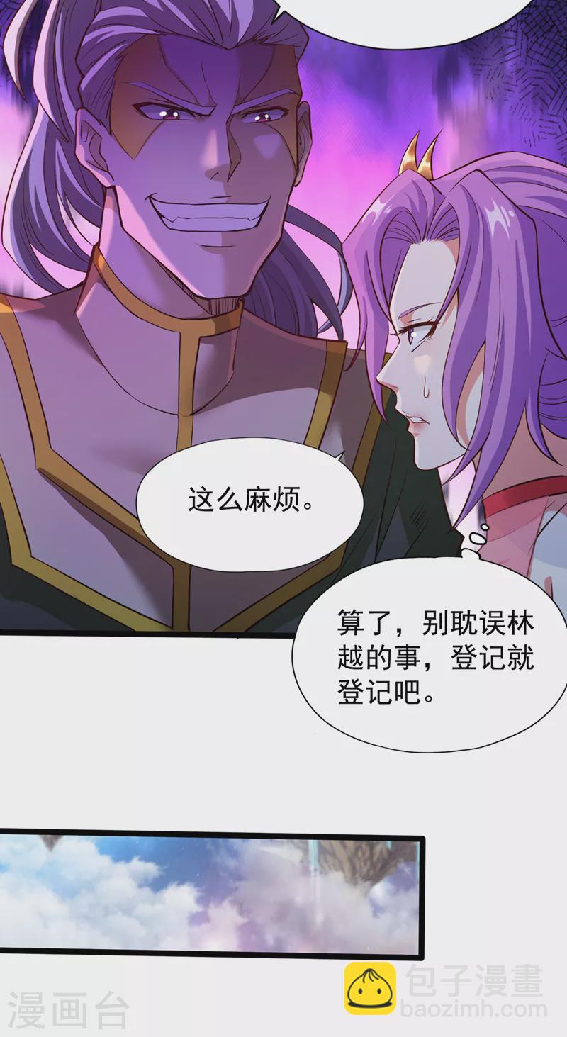 🍘我被困在同一天十万年 第129话 前往帝门星域 第29页