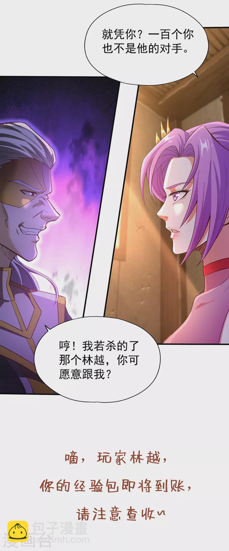 🍘我被困在同一天十万年 第129话 前往帝门星域 第34页
