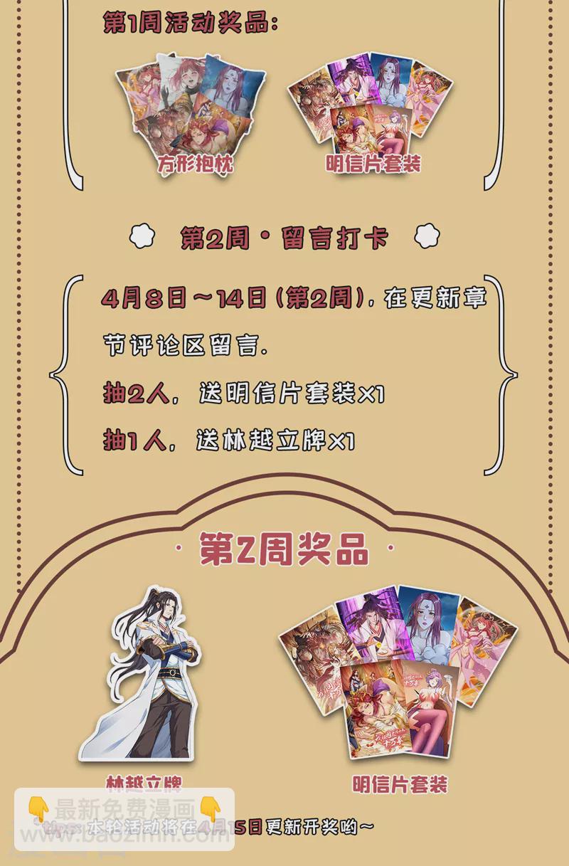 🍘我被困在同一天十万年 第129话 前往帝门星域 第36页