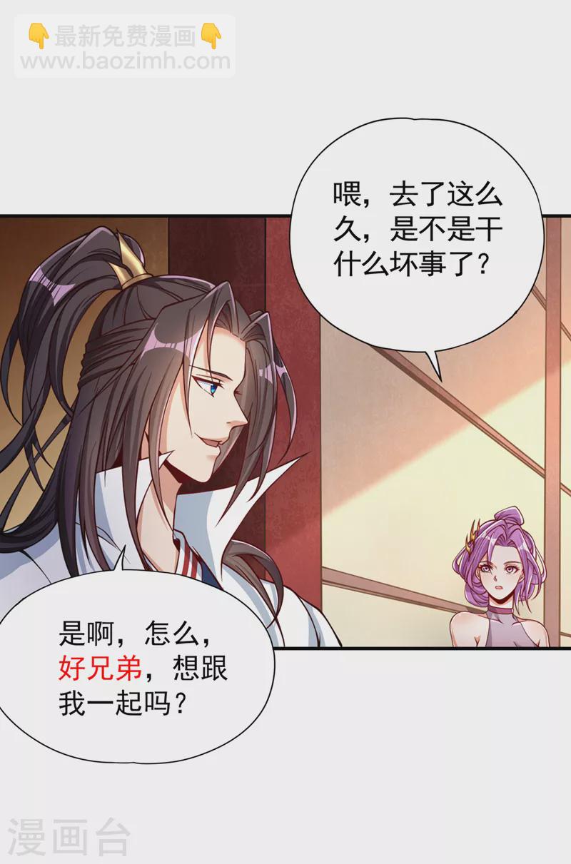 🍘我被困在同一天十万年 第129话 前往帝门星域 第5页
