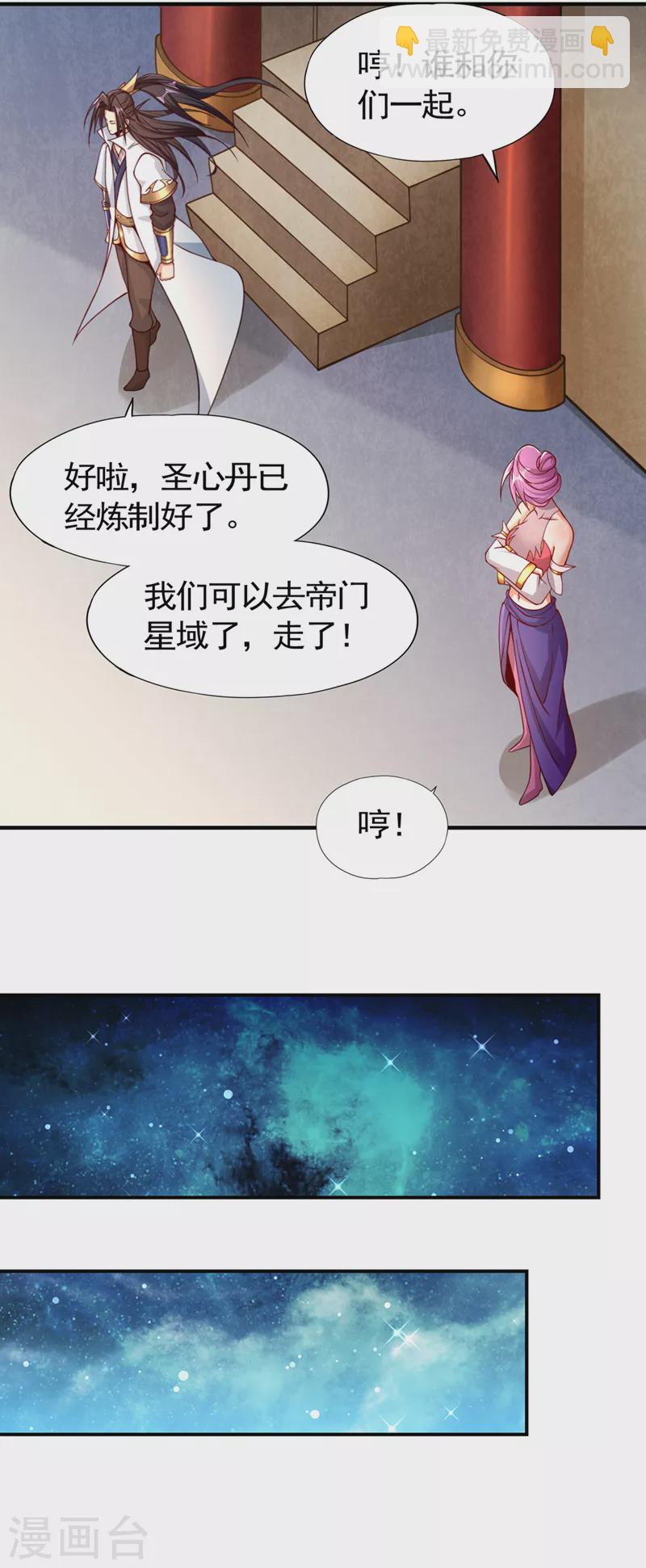 🍘我被困在同一天十万年 第129话 前往帝门星域 第6页