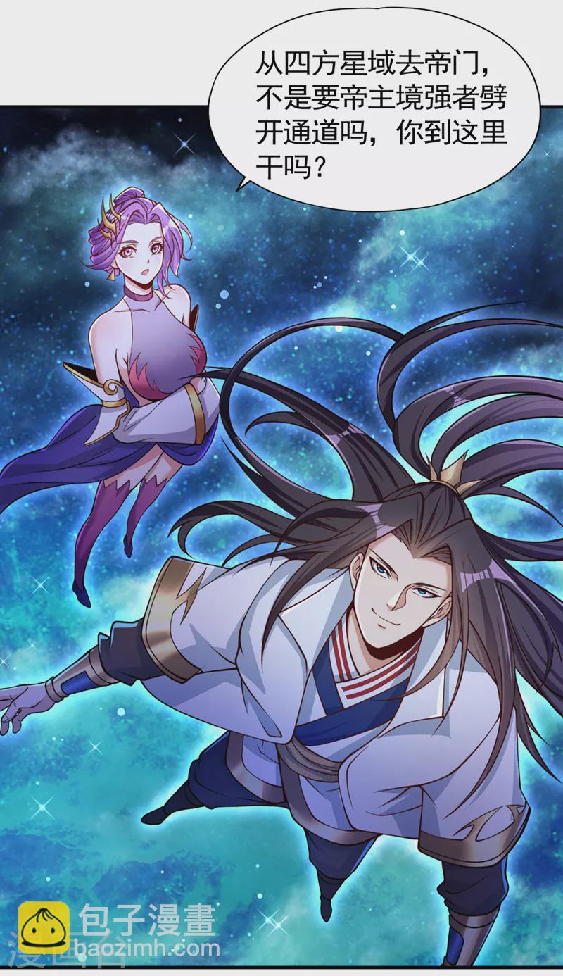 🍘我被困在同一天十万年 第129话 前往帝门星域 第7页