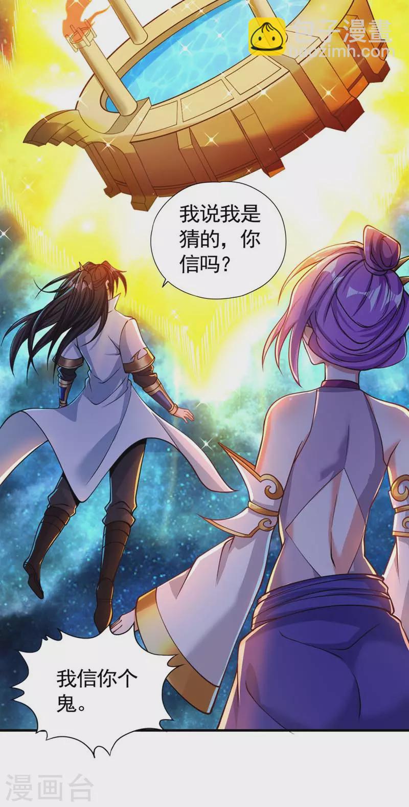 🍘我被困在同一天十万年 第129话 前往帝门星域 第9页
