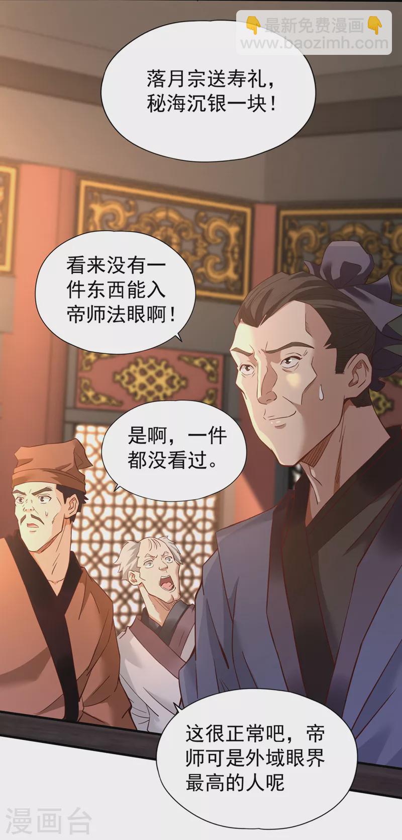 🍘我被困在同一天十万年 第131话 你们想切就切吧~ 第30页
