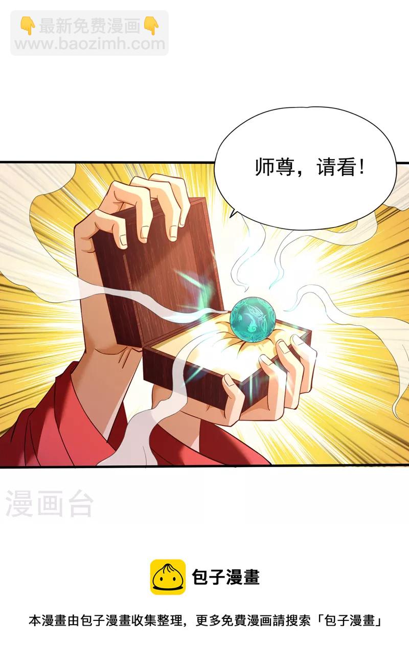 🍘我被困在同一天十万年 第131话 你们想切就切吧~ 第33页