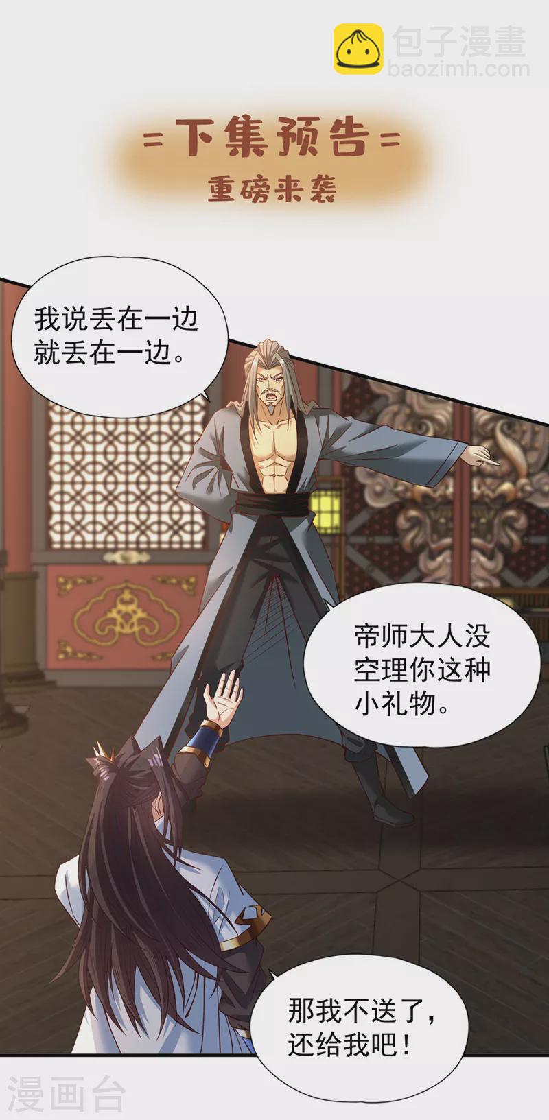 🍘我被困在同一天十万年 第131话 你们想切就切吧~ 第38页