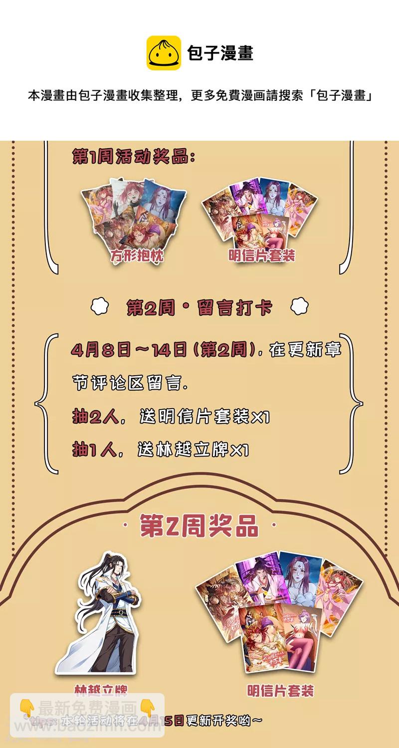 🍘我被困在同一天十万年 第131话 你们想切就切吧~ 第41页