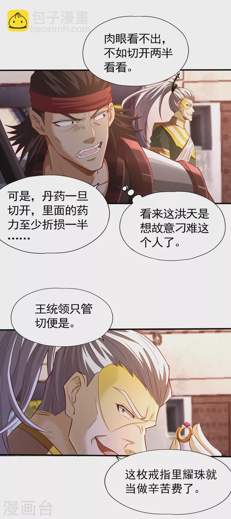 🍘我被困在同一天十万年 第131话 你们想切就切吧~ 第7页
