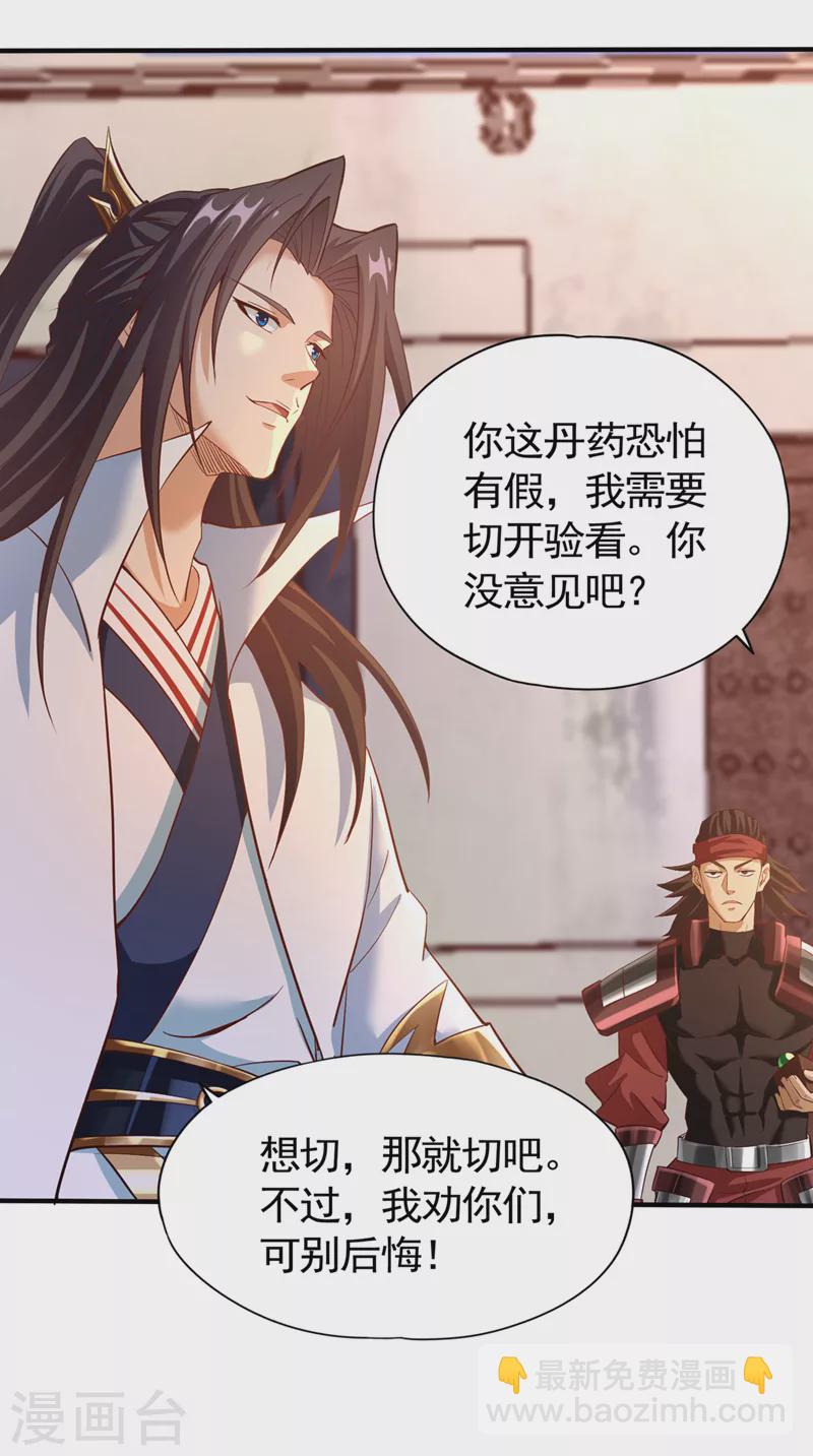 🍘我被困在同一天十万年 第131话 你们想切就切吧~ 第8页
