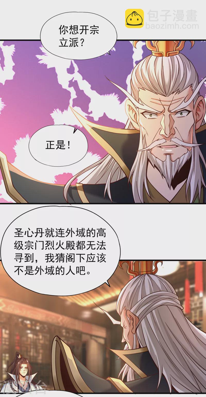 🍘我被困在同一天十万年 第133话 我要开宗立派！ 第10页